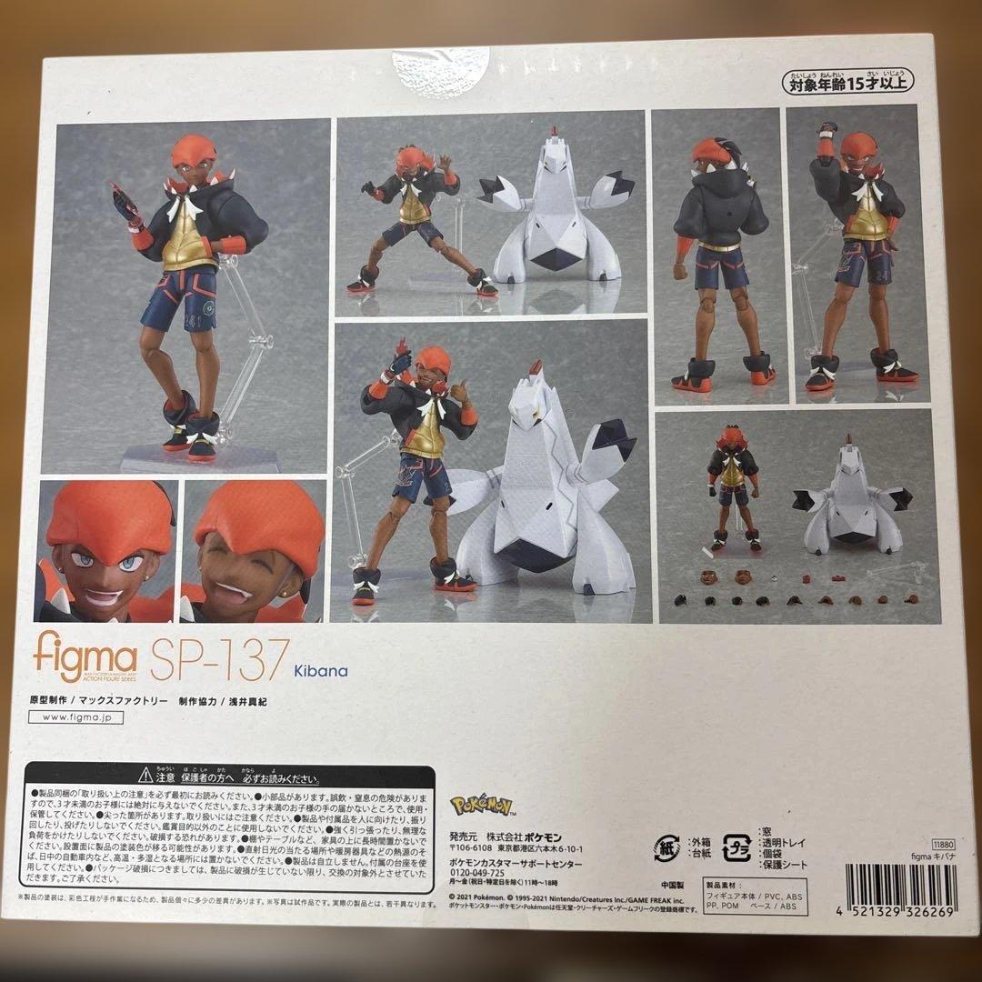 figma キバナ 「ポケットモンスター ソード・シールド」