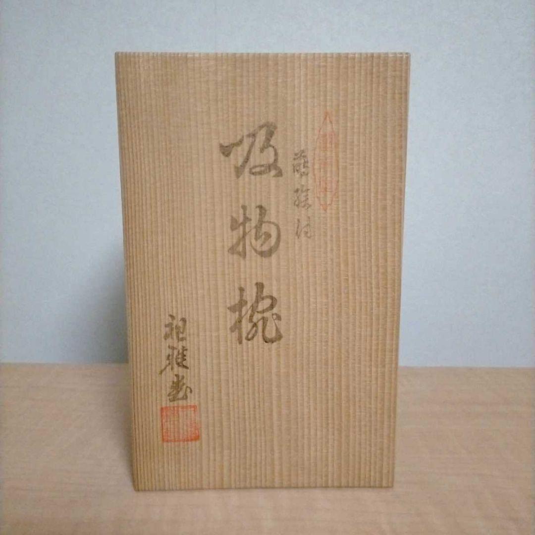 新品未使用 越前塗 祖雅堂 蒔絵付 吸物椀 五客揃 漆器 共箱