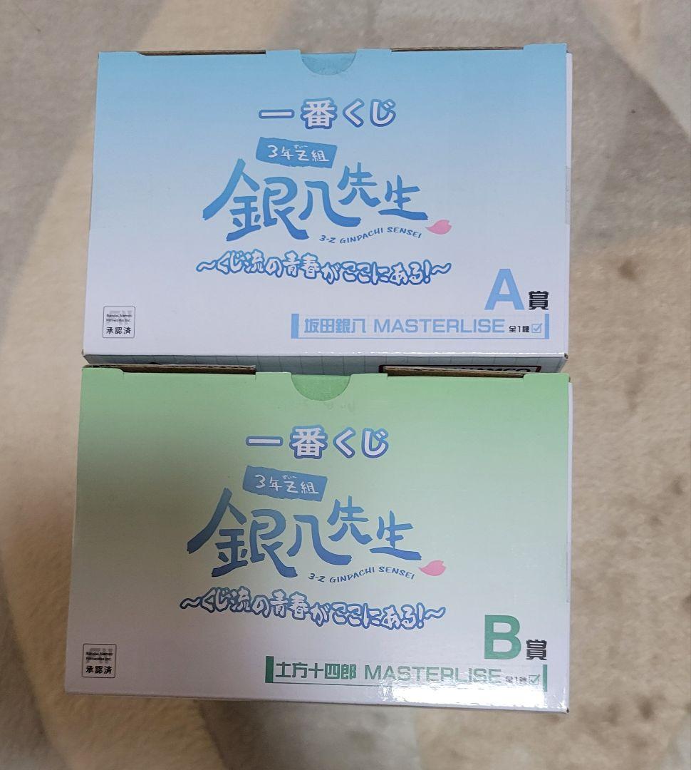 一番くじ　 銀魂　 銀八先生　フィギュア　下位賞　セット　A賞　B賞　土方　銀時