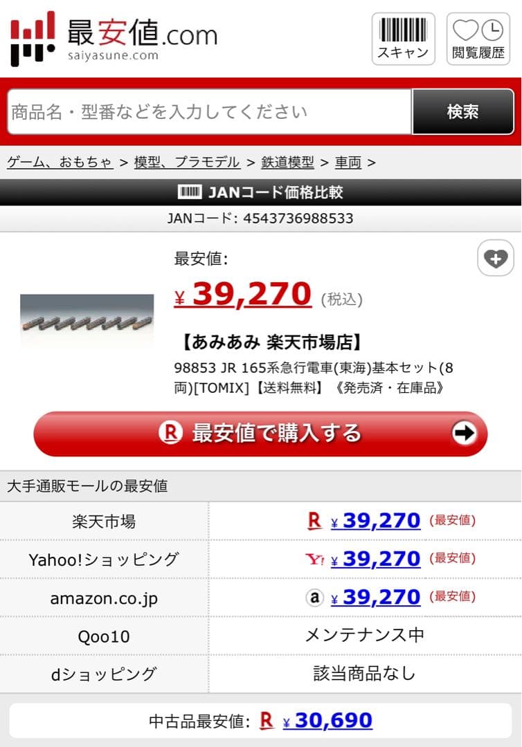 【希少品】TOMIX JR 165系急行電車(東海) 基本＋増結セット