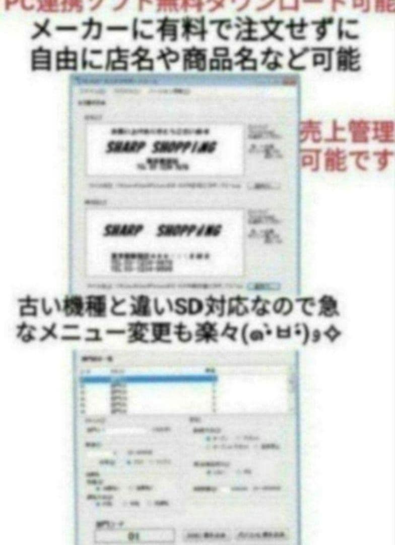 シャープレジスター　XE-A307　PC連携売上管理　フル設定無料　307333