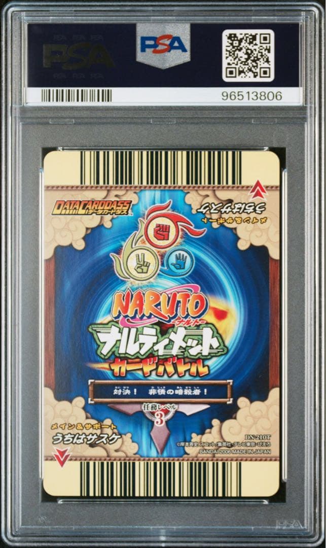 サスケ　psa10