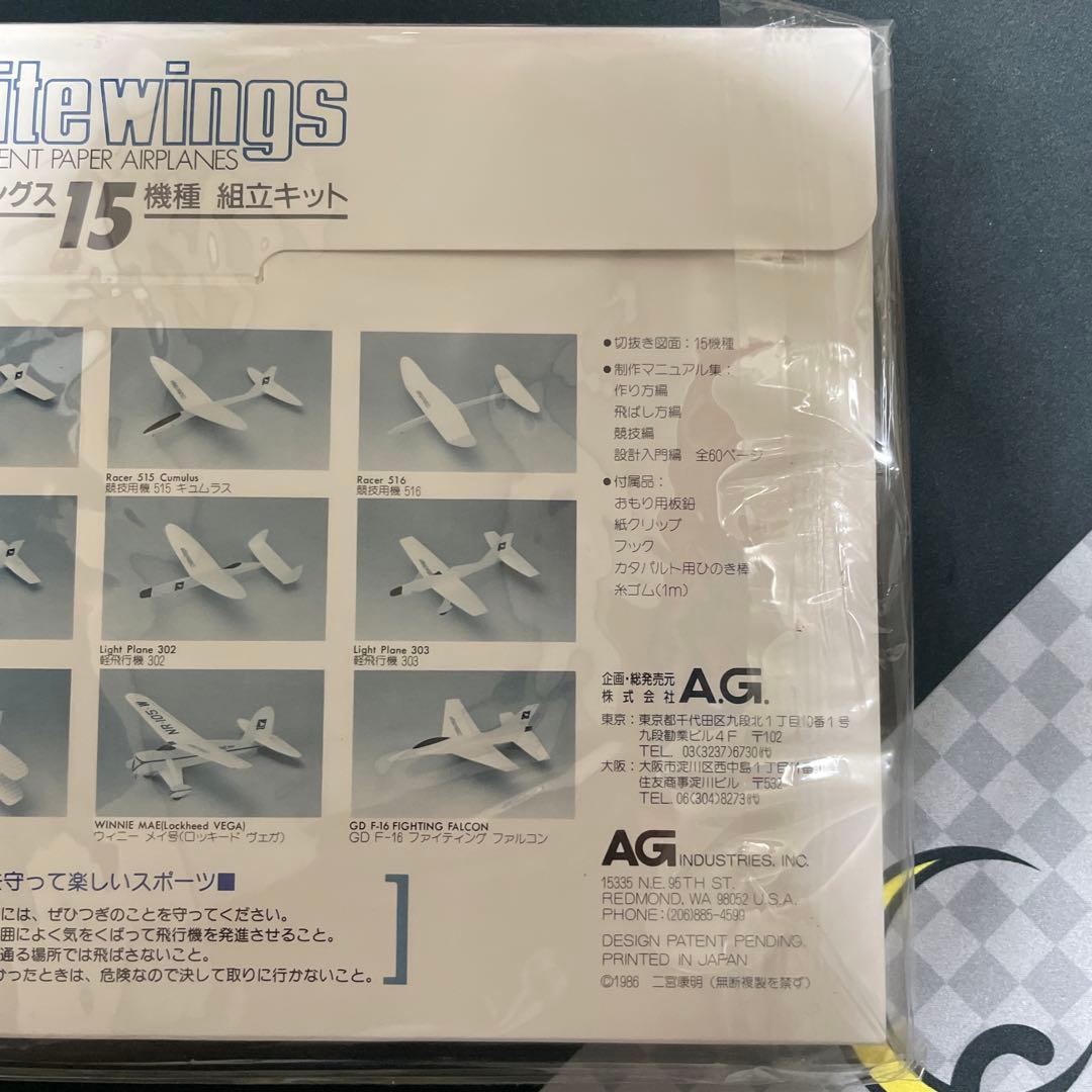 ホワイトウィングス 15機種組立キットペーパー飛行機 Vol.2