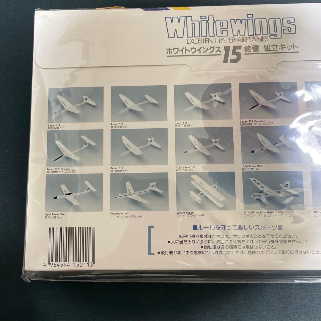 ホワイトウィングス 15機種組立キットペーパー飛行機 Vol.2