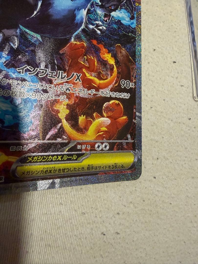 メガリザードンXex SAR 極み美品