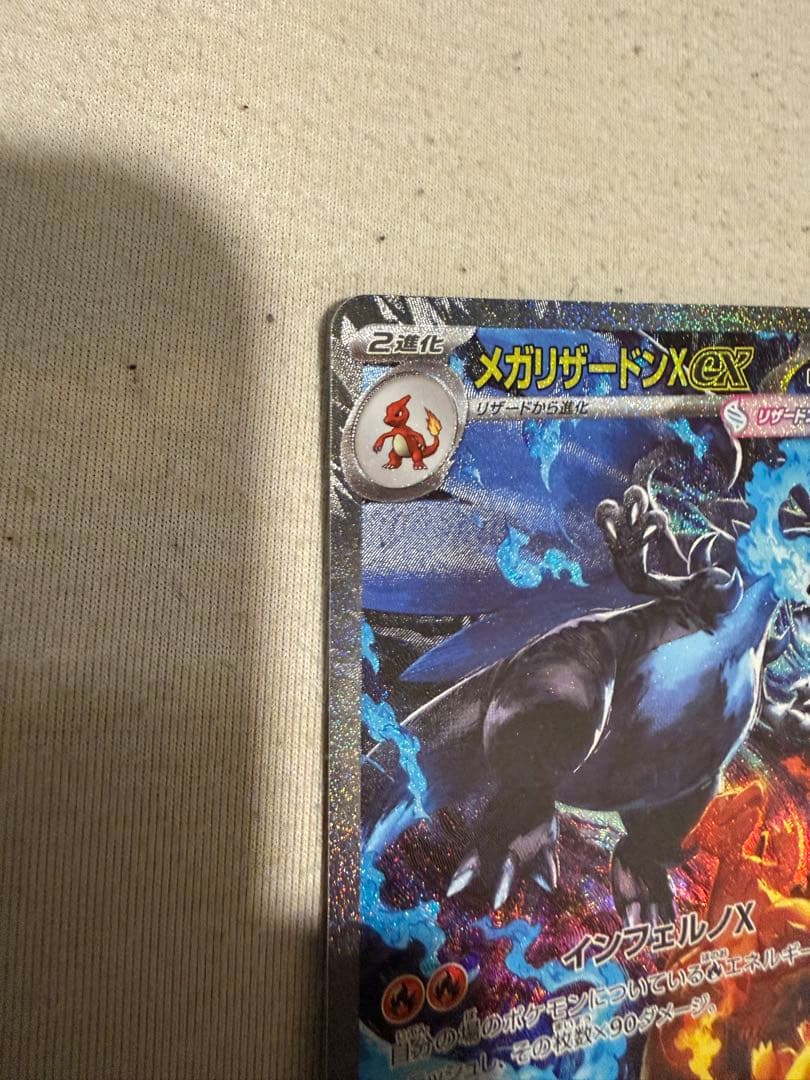 メガリザードンXex SAR 極み美品