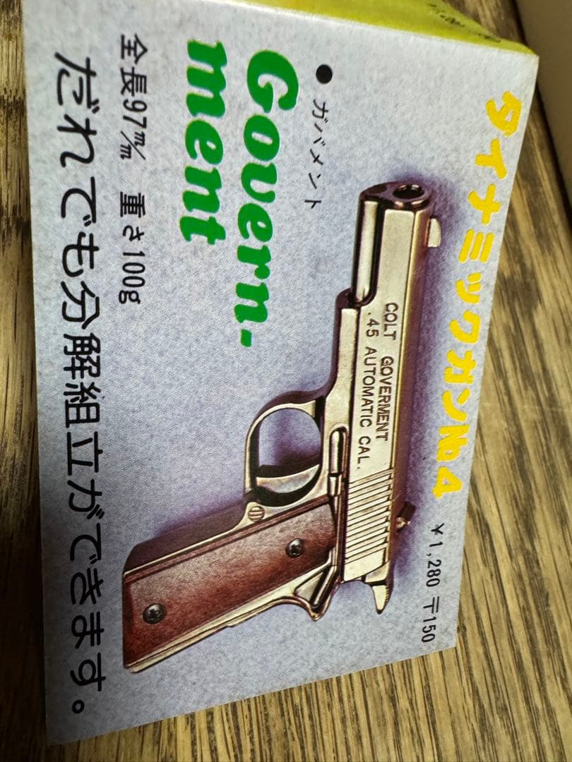 コクサイのダイナミックガン　新品セット　国際産業　宍戸錠　モデルガン