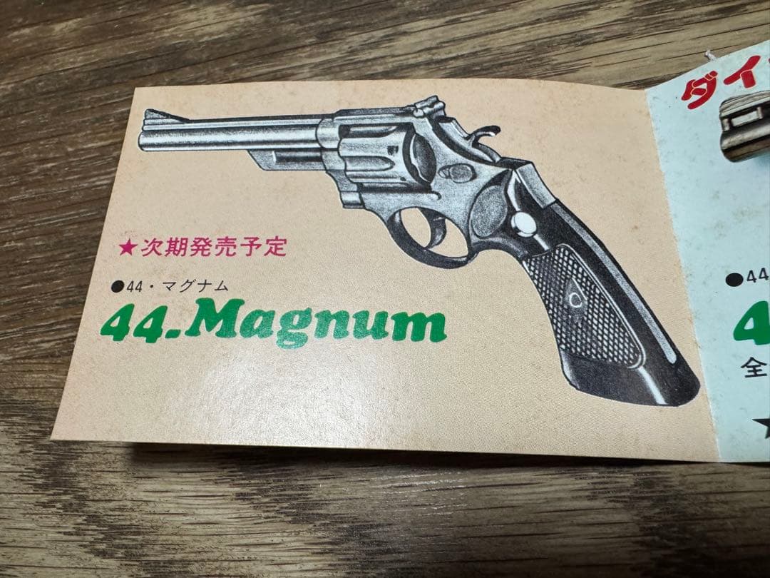 コクサイのダイナミックガン　新品セット　国際産業　宍戸錠　モデルガン