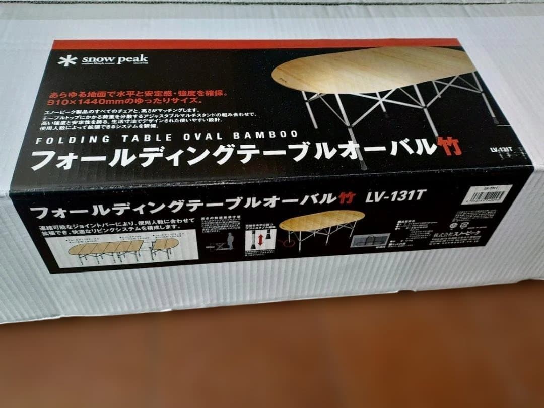 スノーピーク オーバル竹 テーブル LV-131T 廃番 未使用