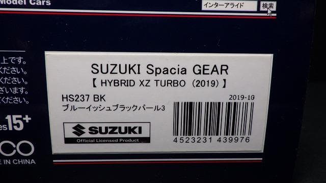 1/43 スズキ スペーシア ギア ミニカー ブラック HS237BK