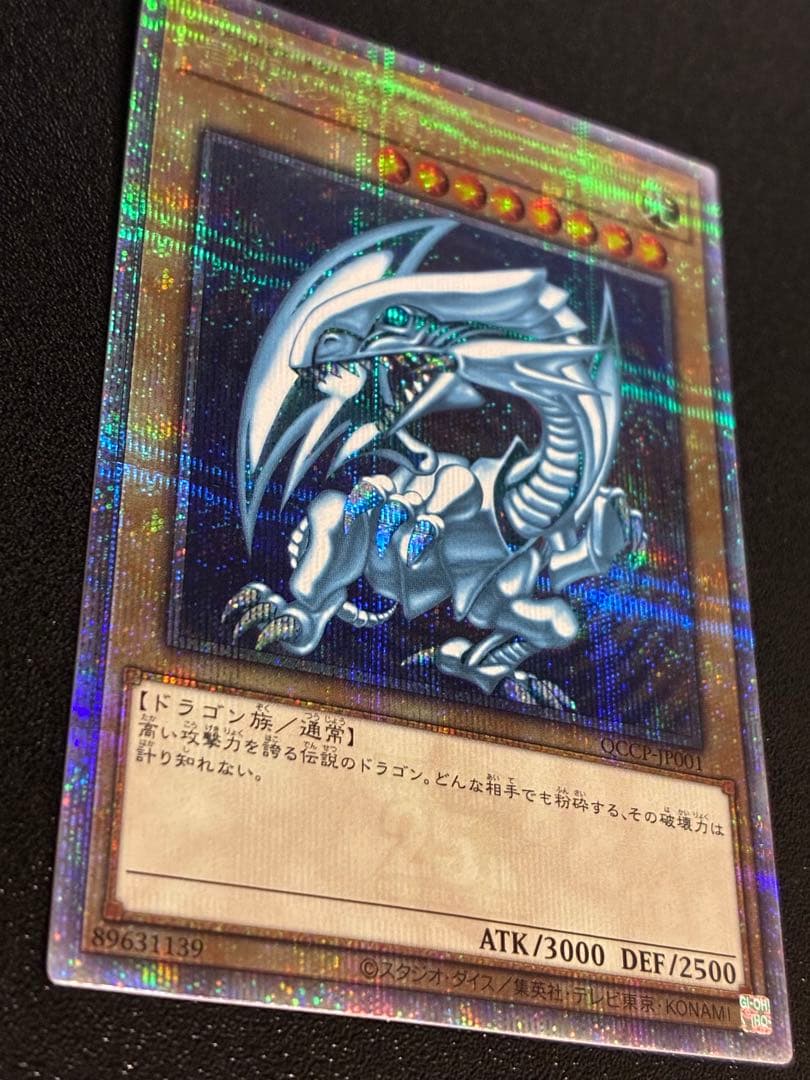 【極美品】遊戯王 青眼の白龍 25th クオシク qccp-jp001