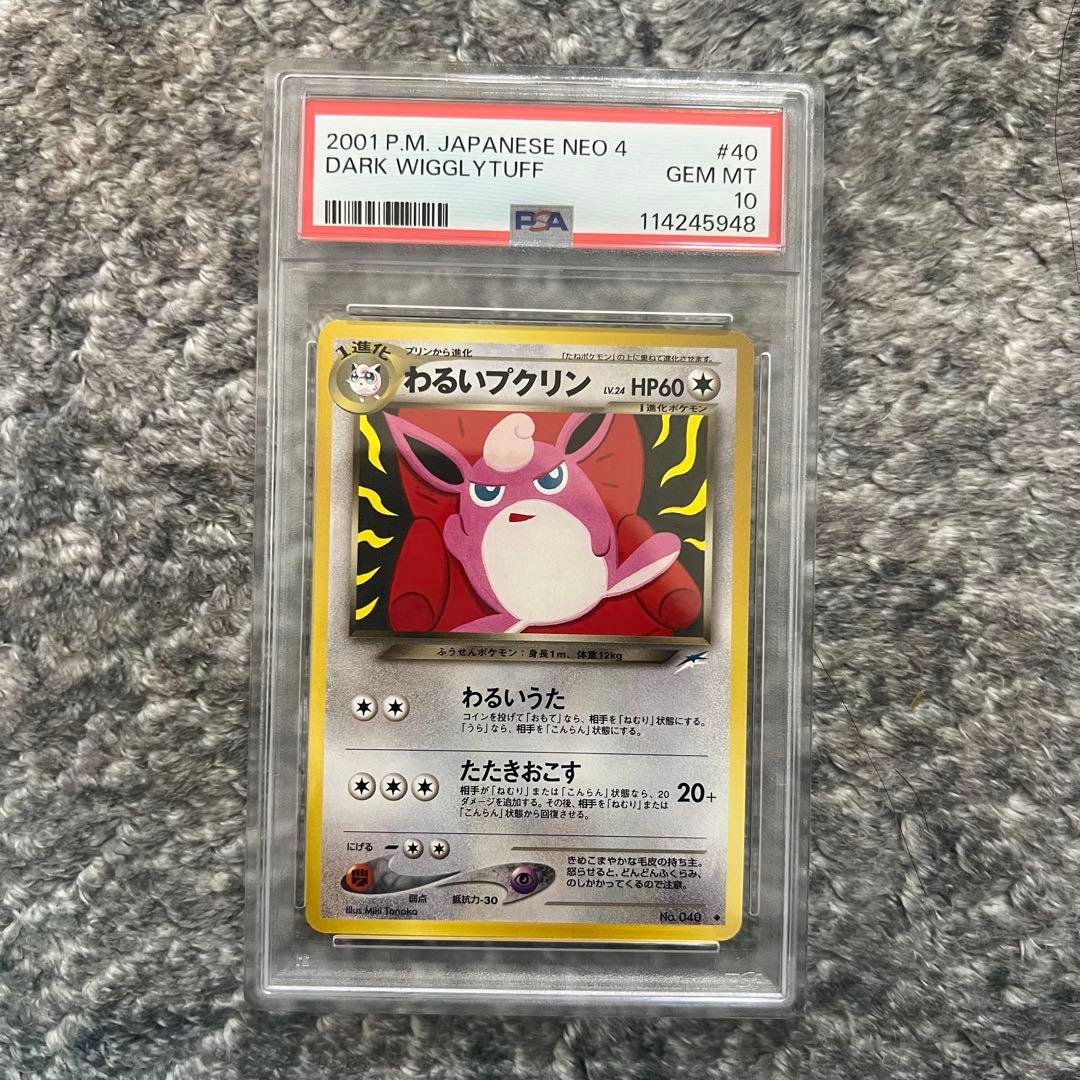 【PSA10】わるいプクリン DARK WIGGLYTUFF 闇、そして光へ…