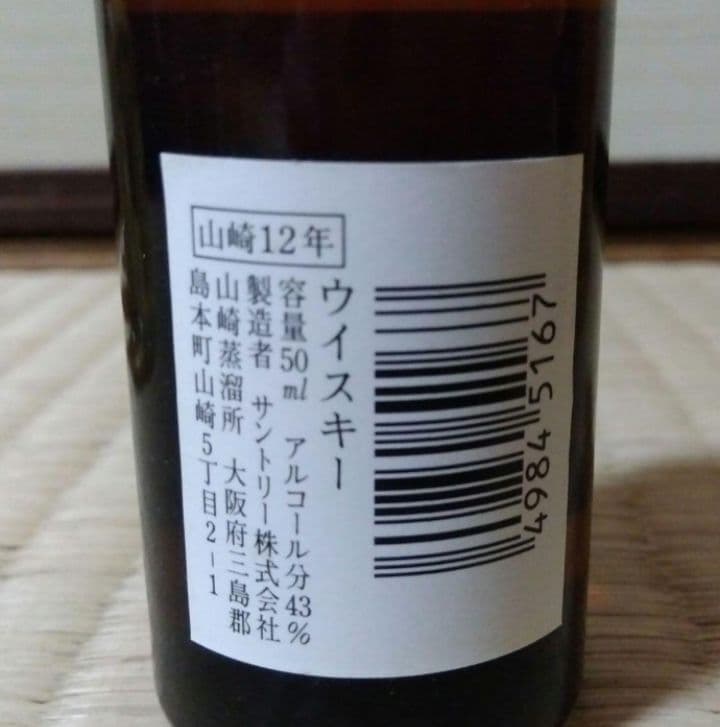 ミニチュアボトル ウイスキー 響 白州 山崎