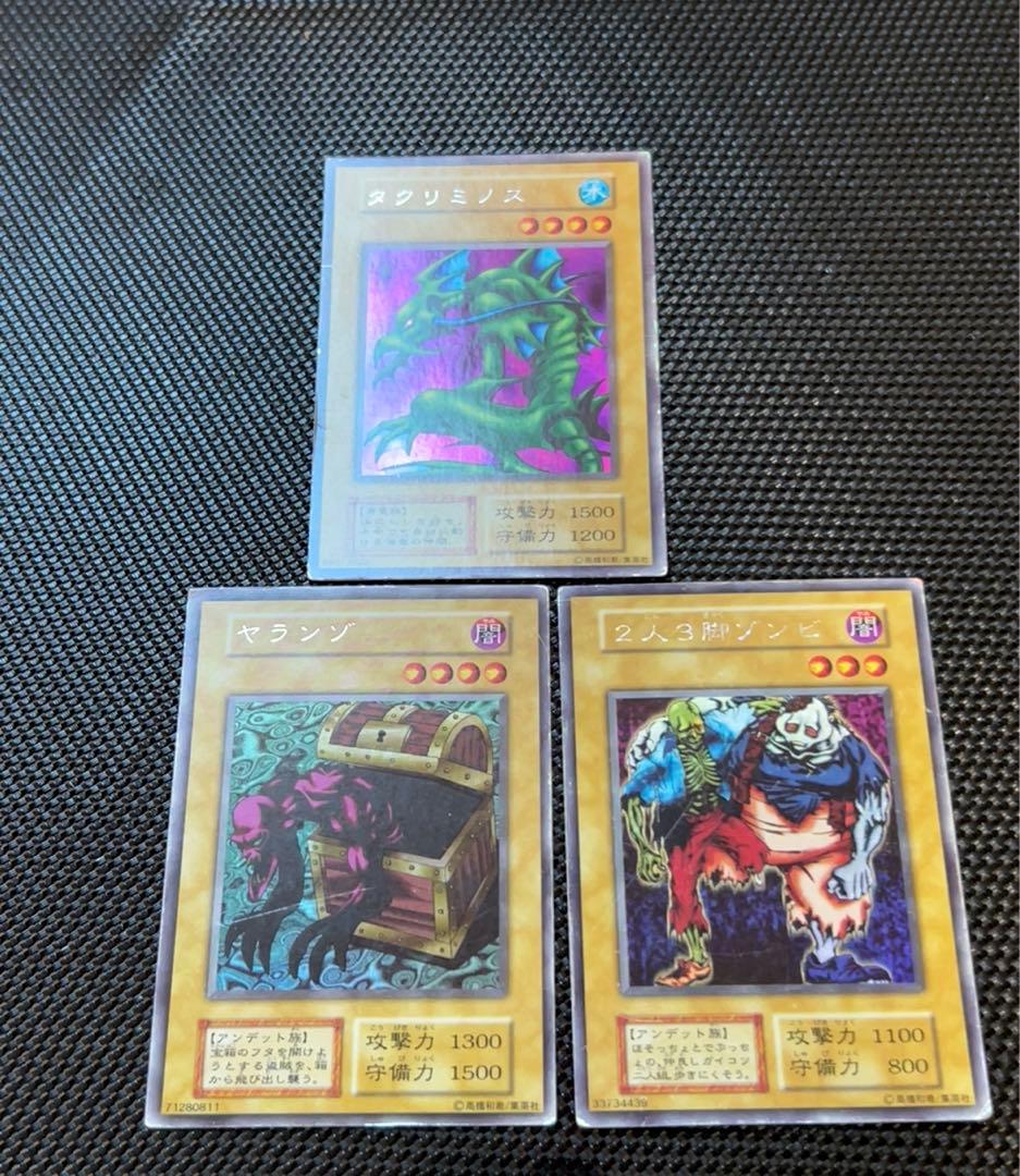 遊戯王　初期　ウルシク　リミテッドエディション1 コンプ