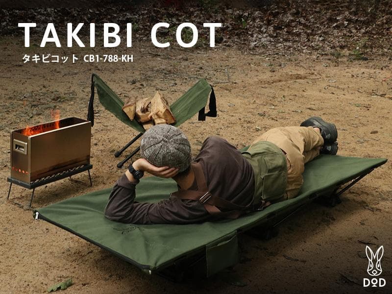 [DoD] TAKIBI COT CB1-788-KH オリーブグリーン