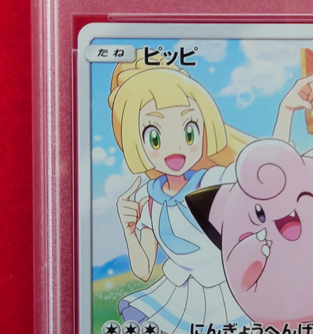 【PSA9】ピッピ CHR ドリームリーグプロモ SM-P381 #233