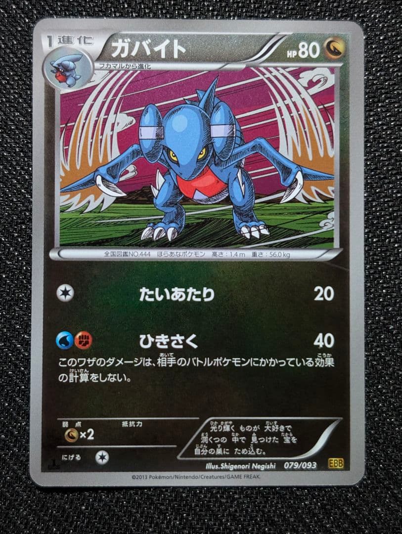 ガバイト ミラー 1ED EBB 079/093