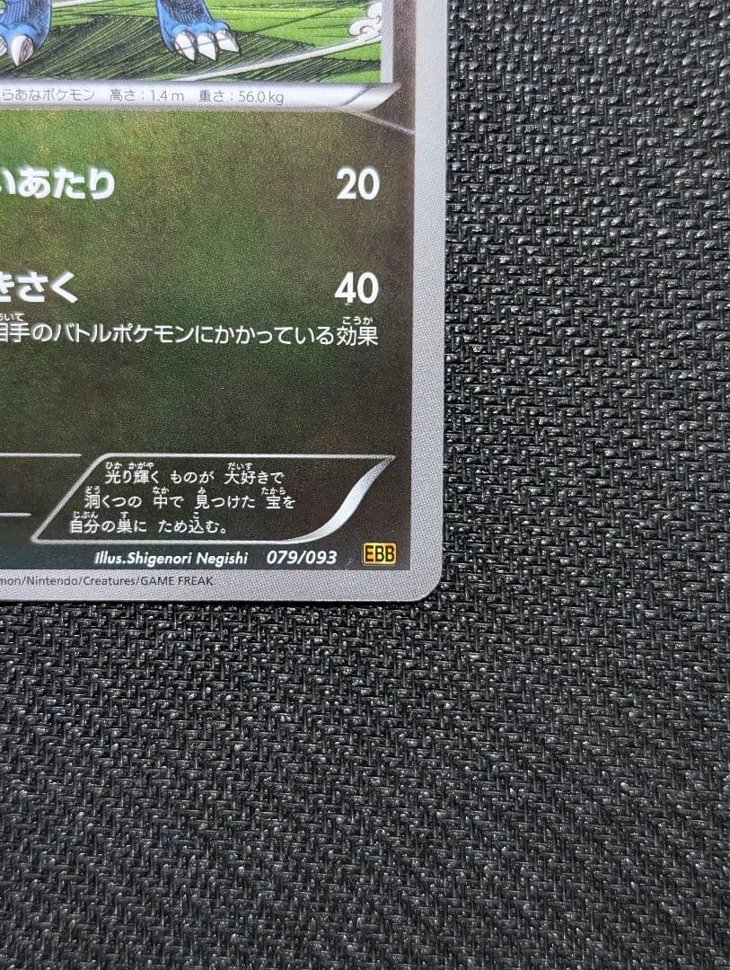 ガバイト ミラー 1ED EBB 079/093