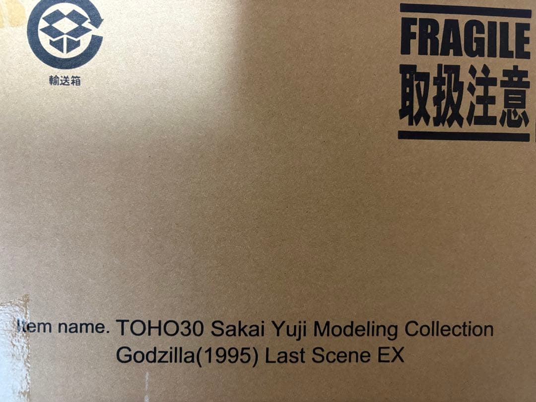 東宝30cmシリーズ 酒井ゆうじ造形コレクション ゴジラ(1995)ラストシーン