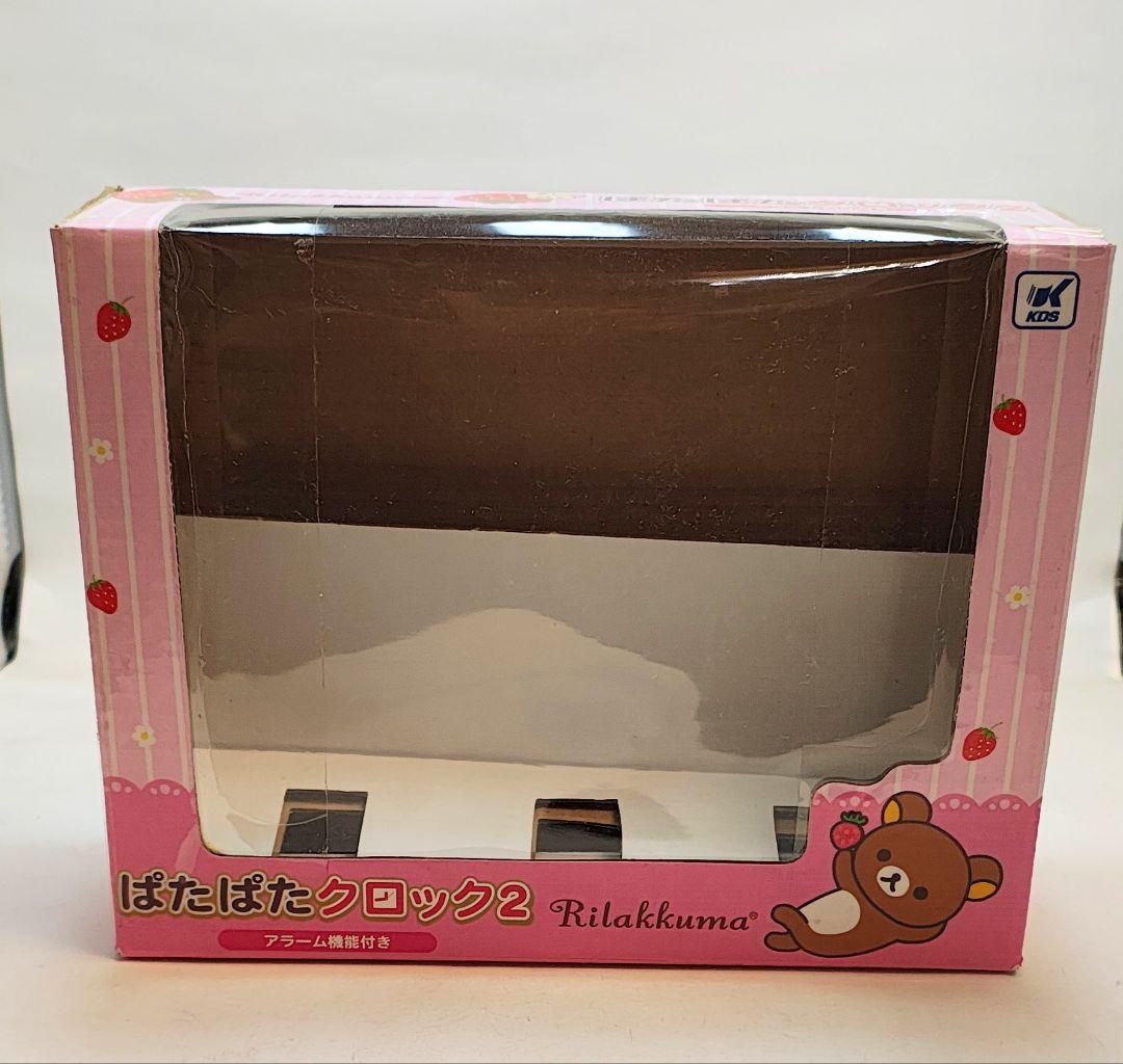 リラックマ ぱたぱたクロック2