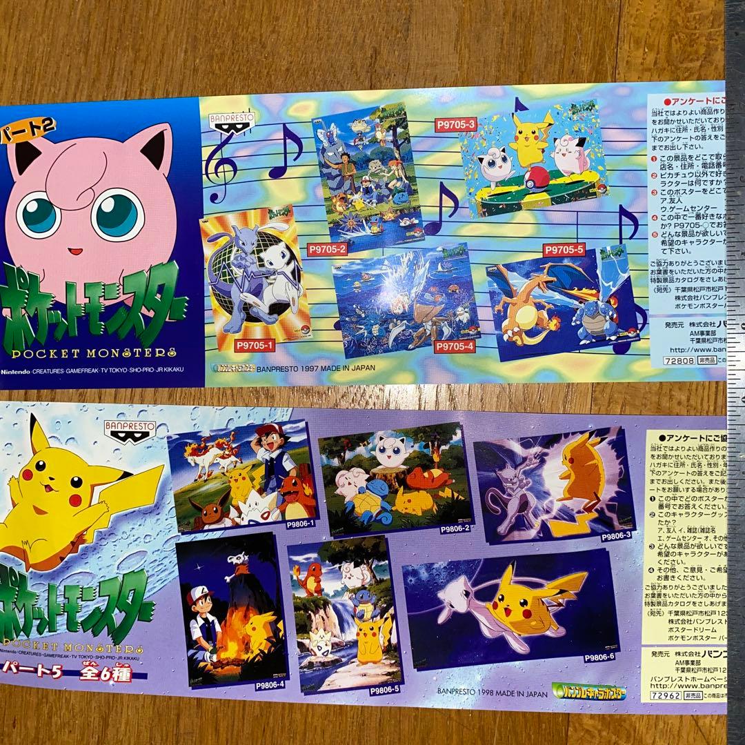 【未使用】ポケモン バンプレキャラポスター 当時物 6枚セット 非売品