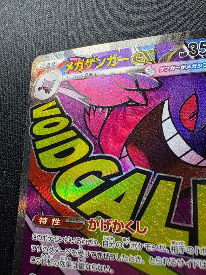 【中国語箔押しエラーカード】メガゲンガーex MA M2a 230/193