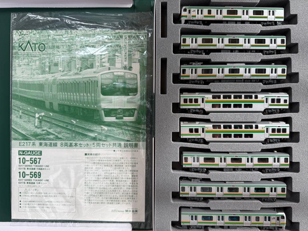 KATO E217系 東海道線 8両基本セット 10-567