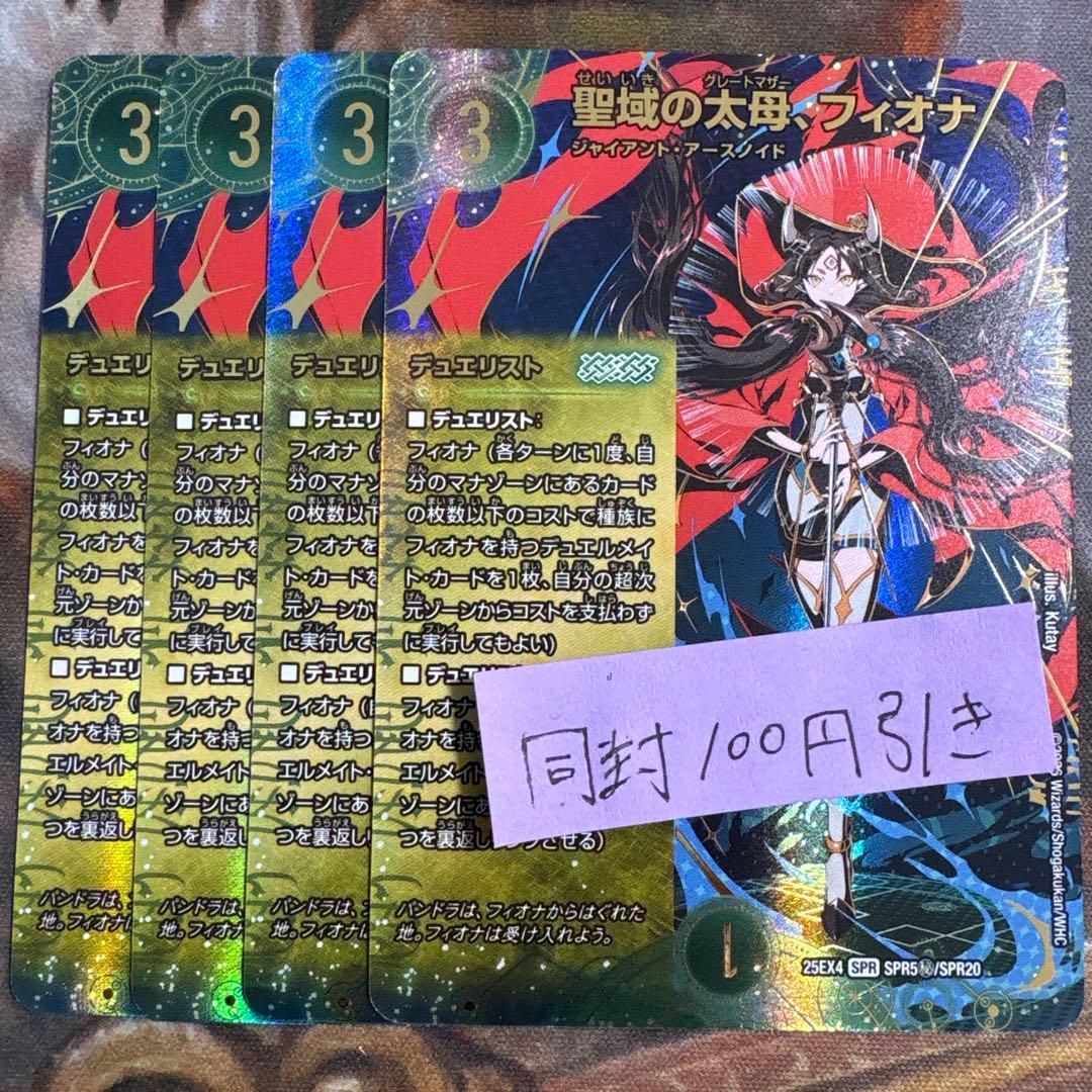 パンドラウォーズ　パンドラウォーズ　聖域の太母、フィオナ　シークレット　4枚