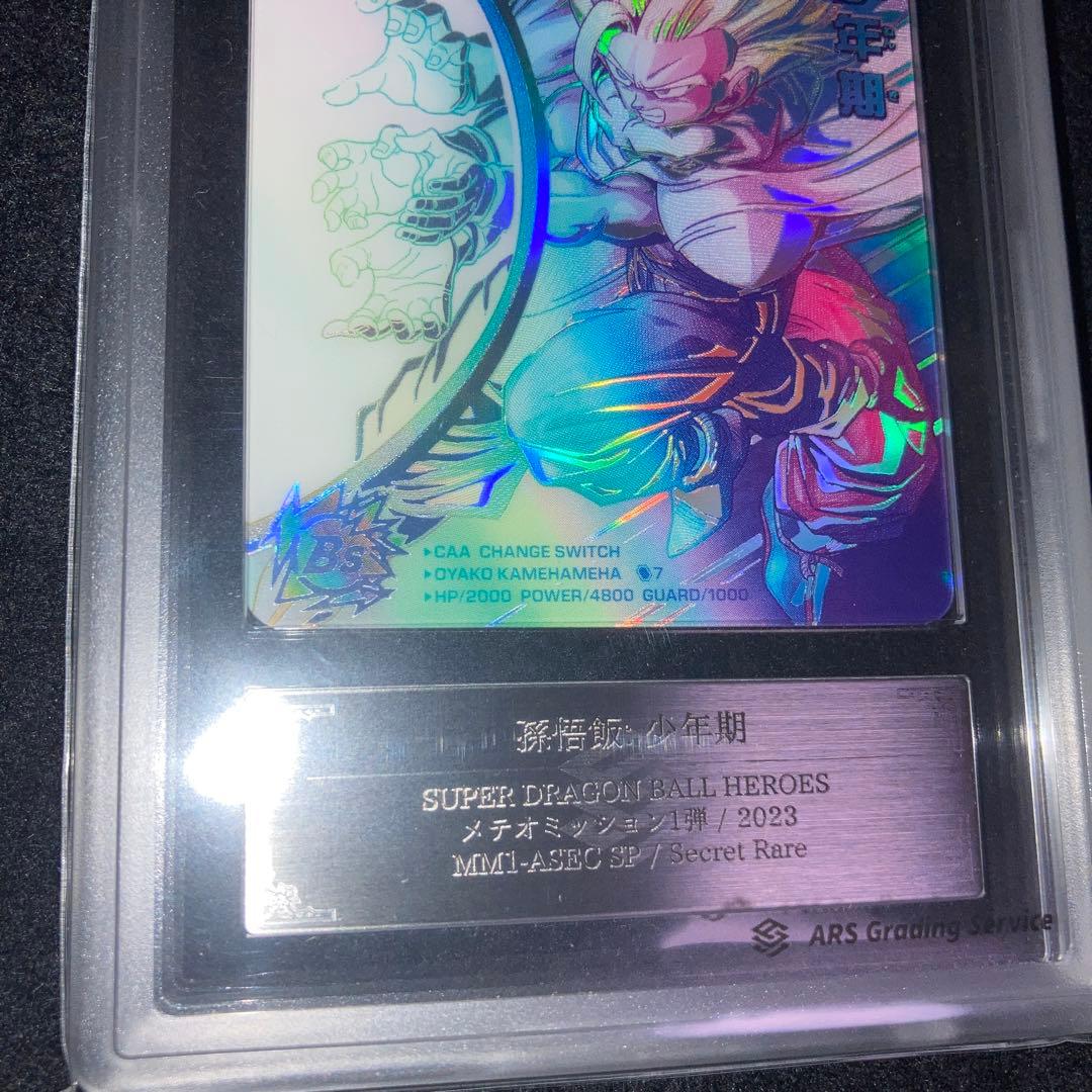 希少 ARS10+ MM1-ASEC P 孫悟飯 少年期