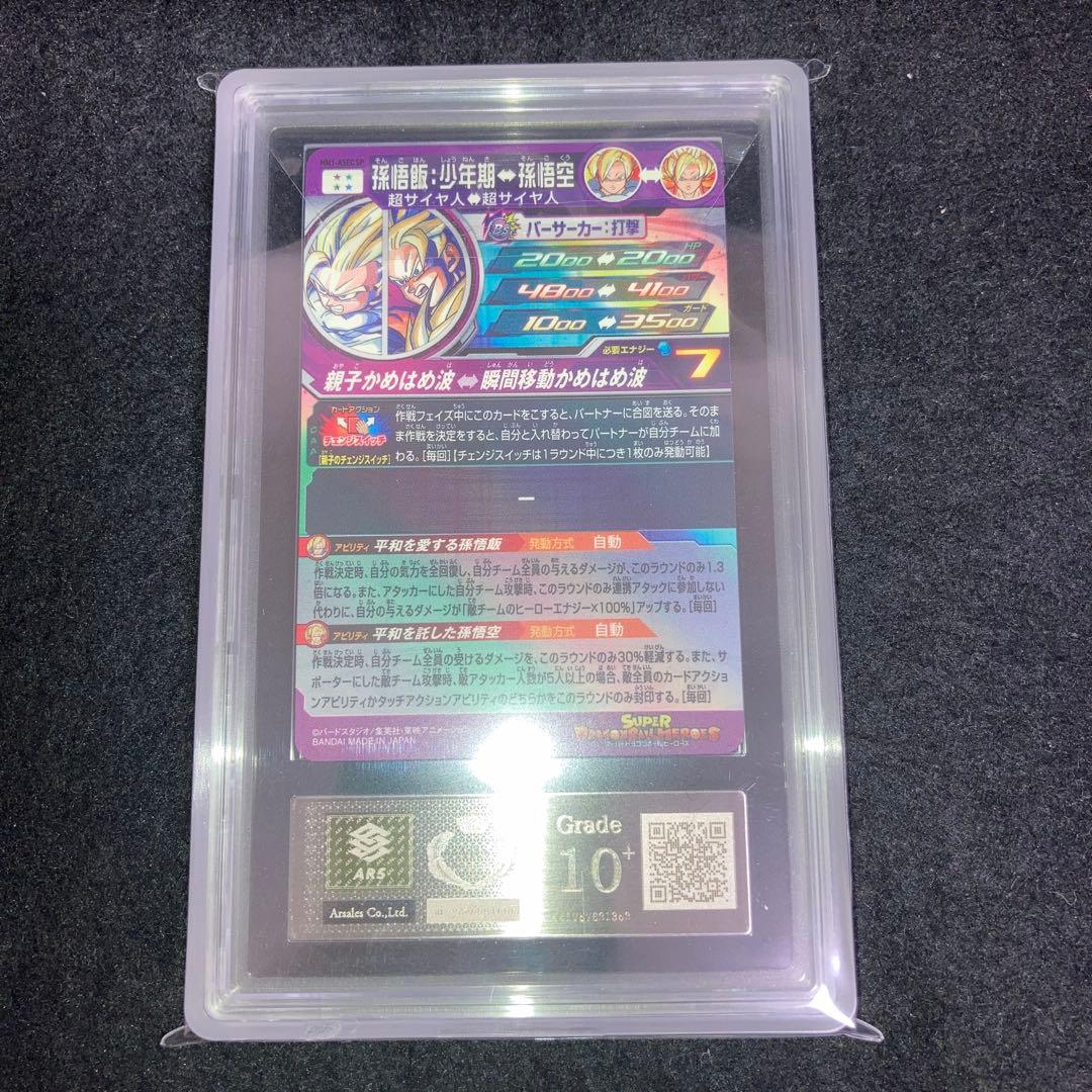 希少 ARS10+ MM1-ASEC P 孫悟飯 少年期