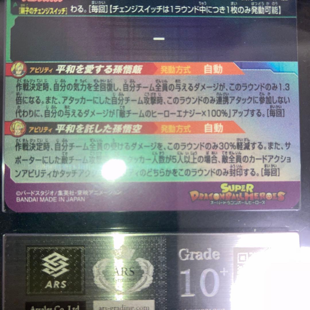 希少 ARS10+ MM1-ASEC P 孫悟飯 少年期