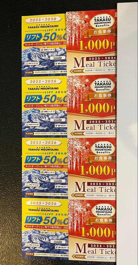 高鷲　鷲ヶ岳　2025-2026 リフト50％割引券＆お食事券セット