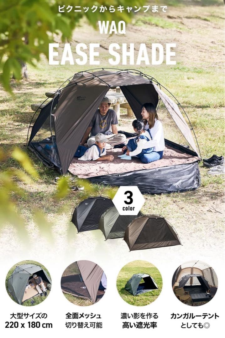 テント・タープ WAQ EASE SHADE