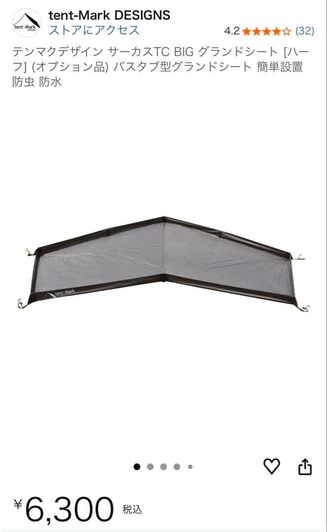 テンマクデザイン サーカスTC BIG 専用グランドシートおまけ付き