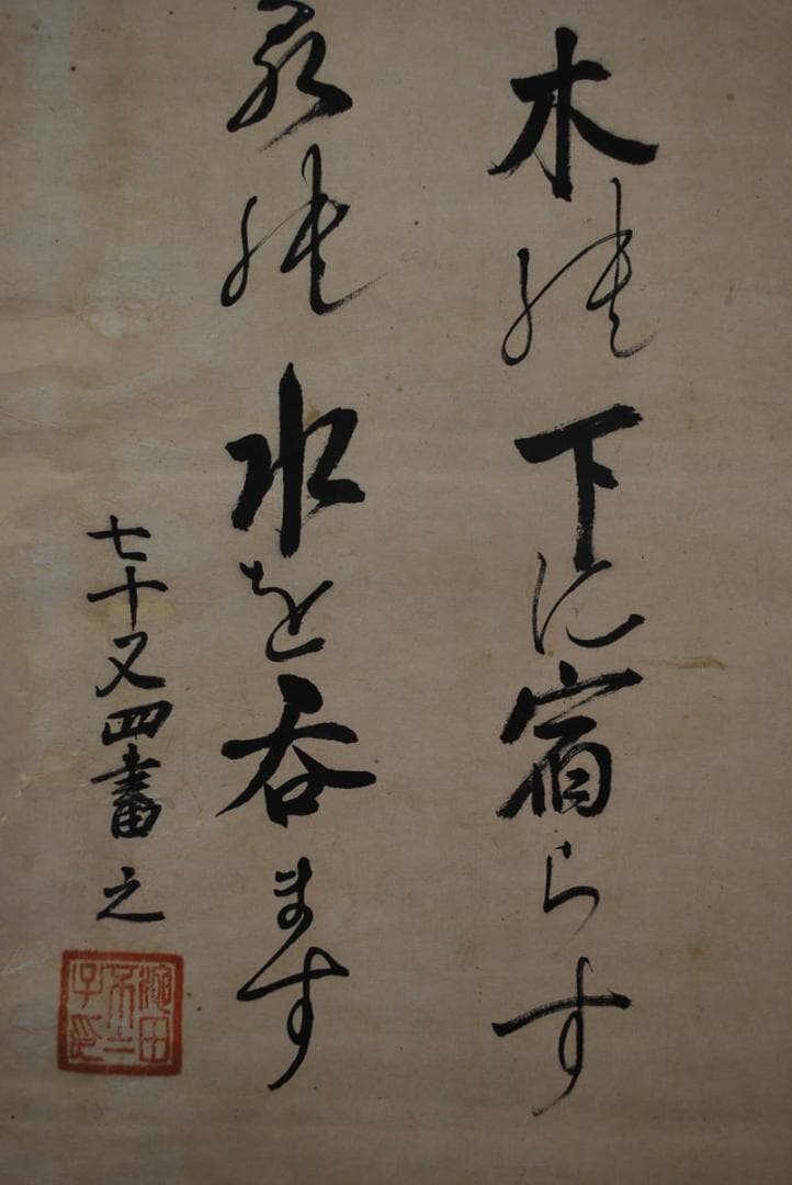 【真作】池田/二行書/掛軸☆宝船☆Ｑ‐777　J