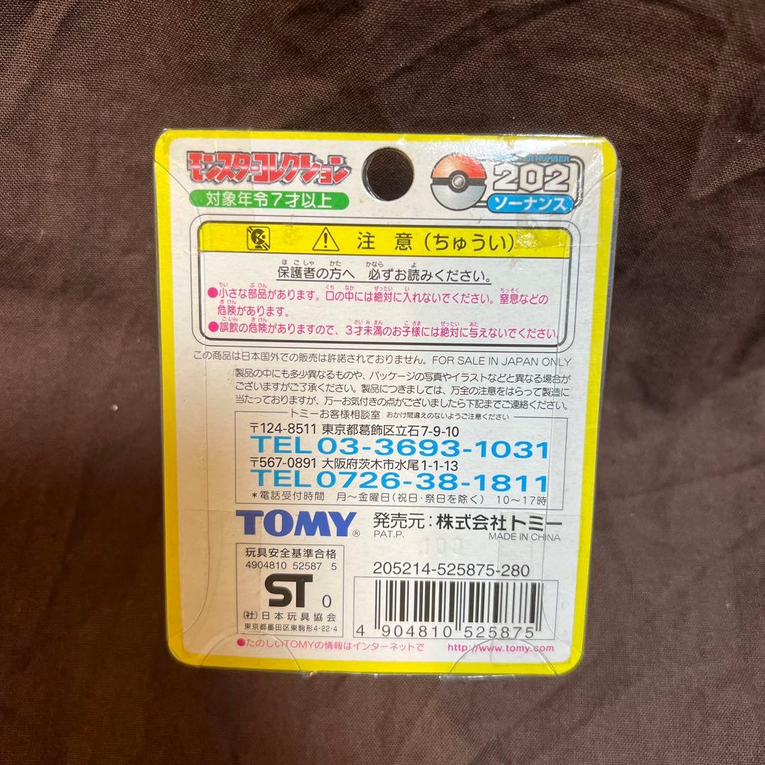 未開封　ポケモン ソーナンス ポケットモンスター モンスターコレクション 当時