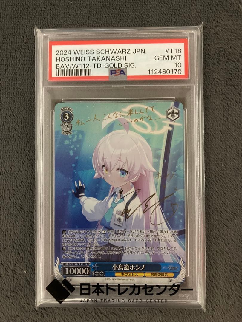 ヴァイスシュヴァルツ　ブルーアーカイブ　小鳥遊ホシノ　ＳＰ　PSA10