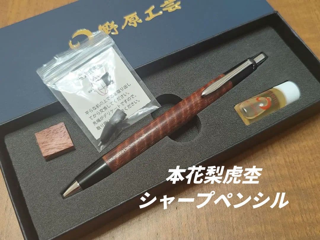 野原工芸　本花梨虎杢 MP 新型　　検索　工房楔　クラフトエー　固定式口金