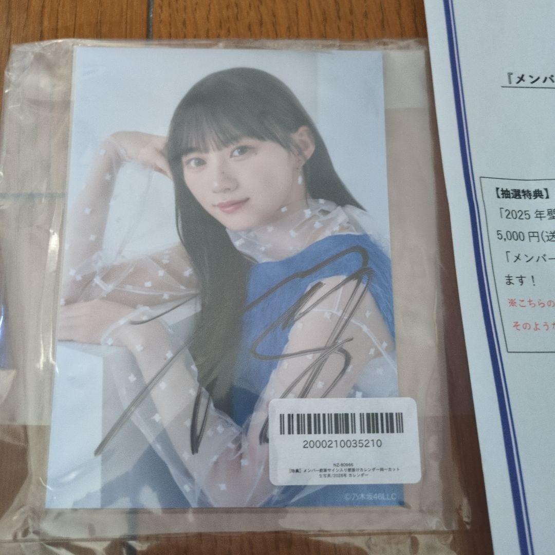 乃木坂46 生写真　直筆サイン　川崎桜　抽選当選品