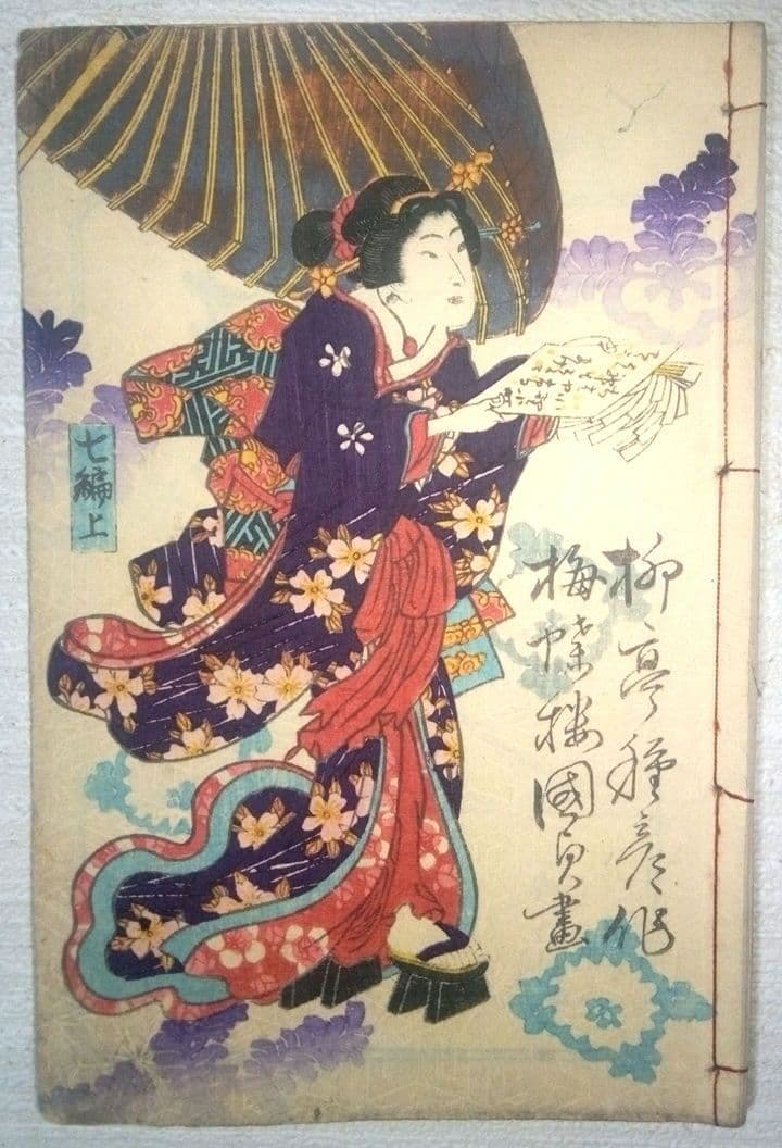 合巻七ふしぎ葛飾譚版画本7編上下二冊売りです。二代国貞画上編慶応3年下編明治3年