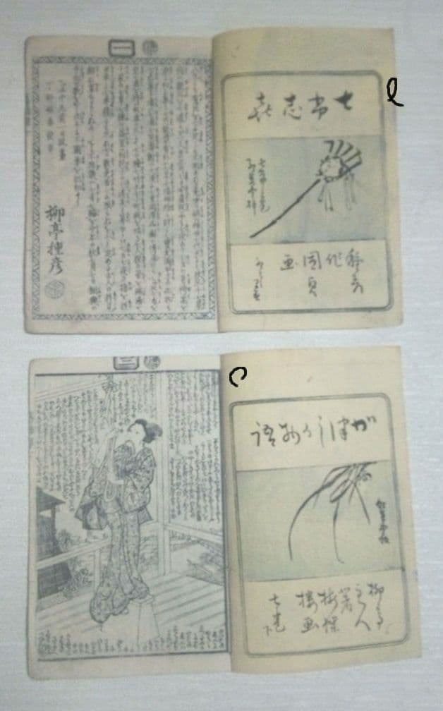 合巻七ふしぎ葛飾譚版画本7編上下二冊売りです。二代国貞画上編慶応3年下編明治3年