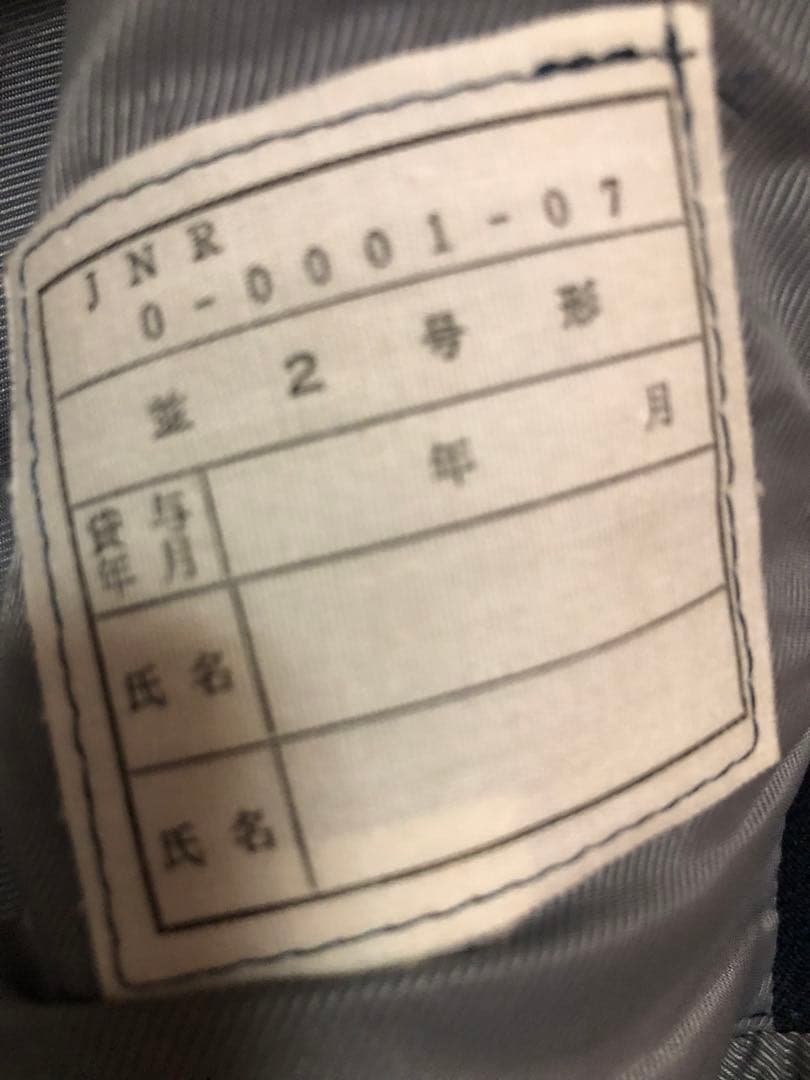 国鉄制服　上着