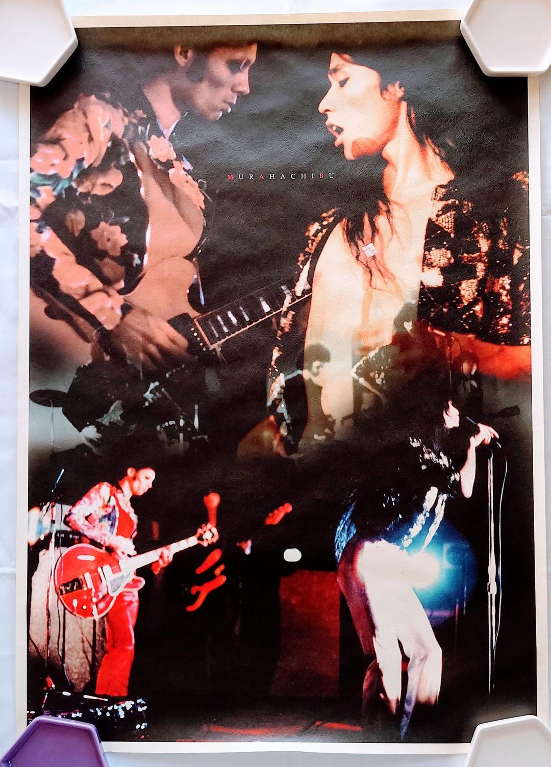 レア非売品！村八分のポスター◆予約特典◆７０年代ロック