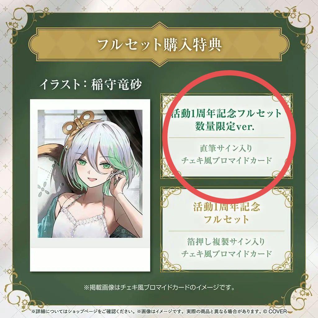 セシリア・イマーグリーン 活動1周年記念　ホロライブ　数量限定　フルセットa