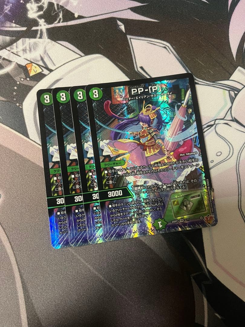 即日発送 デュエルマスターズ PP-「P」パンドラプリンセスプリン 4枚セット