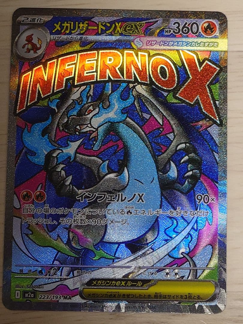 ポケモンカード（M2a） メガリザードンXex MA インフェルノX 2枚