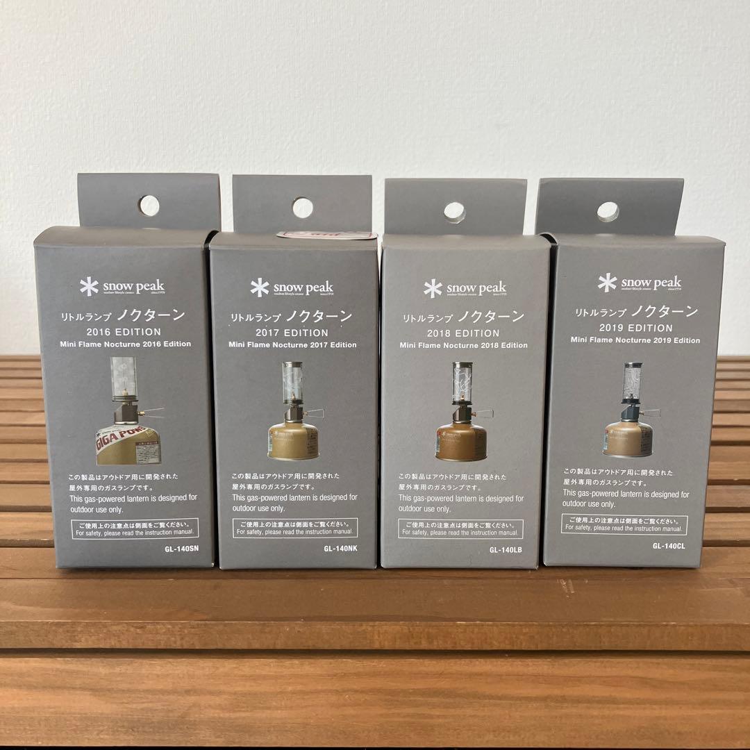 スノーピーク リトルランプノクターン 2016 2017 2018 2019