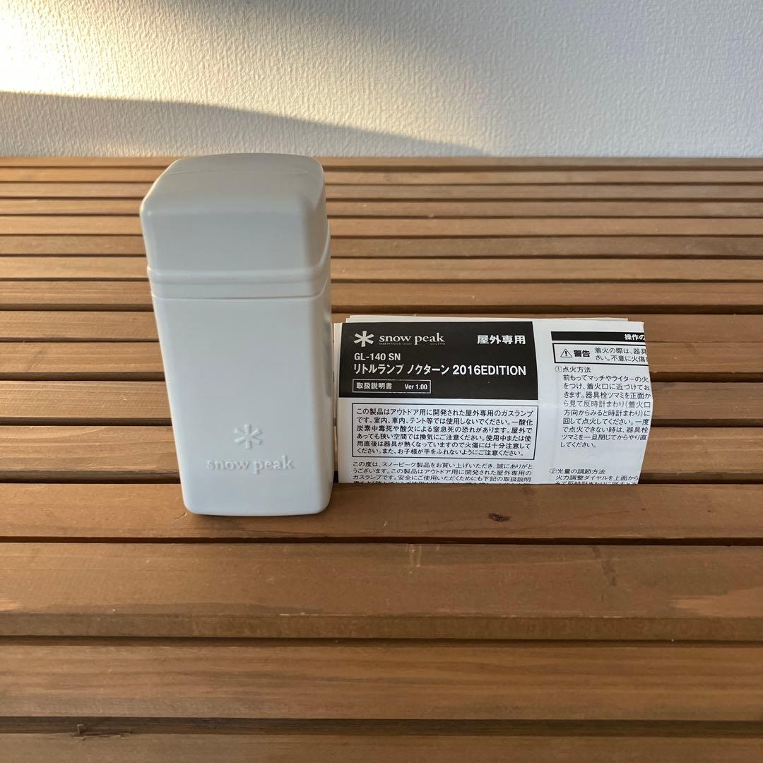 スノーピーク リトルランプノクターン 2016 2017 2018 2019