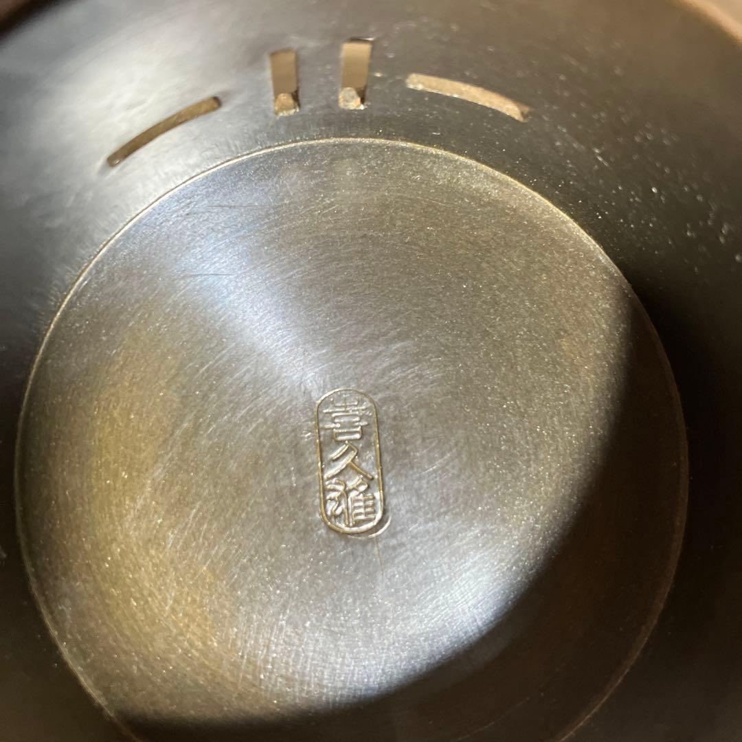 伝統工芸士「中村喜久雄」作　唐銅香爐