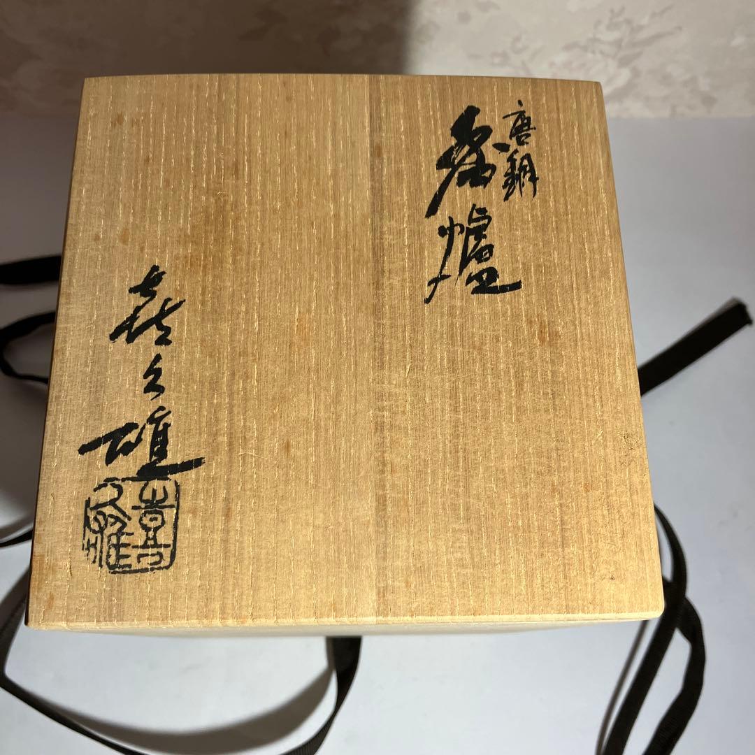 伝統工芸士「中村喜久雄」作　唐銅香爐